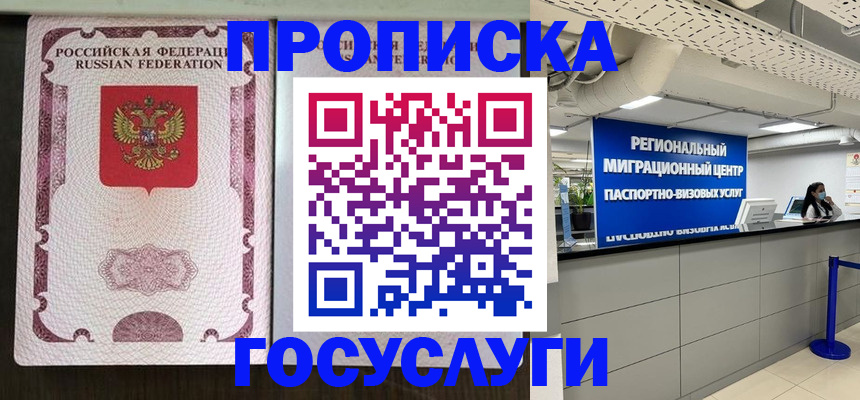 прописка для работы в Сергиевом Посаде